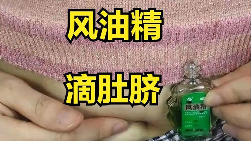 男士滴风油精有副作用吗