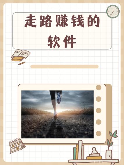 运动步数赚钱的软件