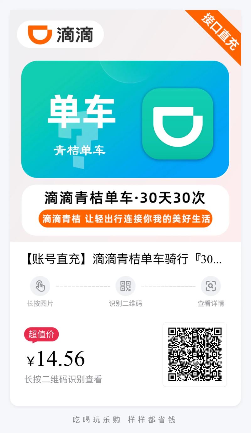 青桔单车如何免费