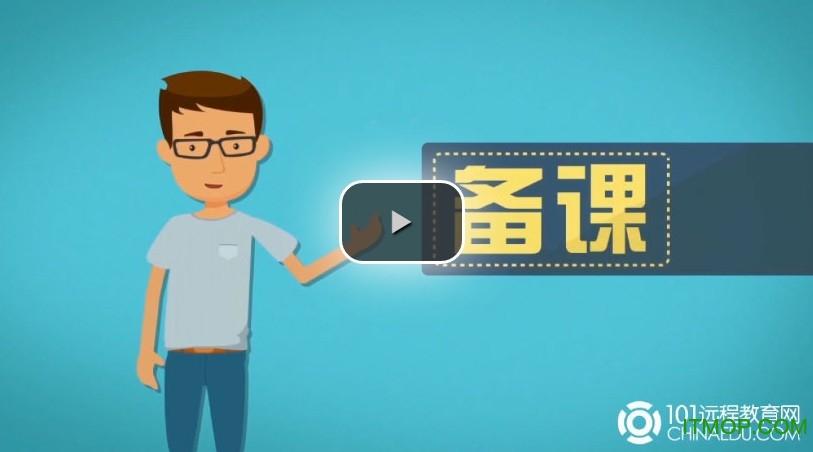 101智慧课堂app下载安装