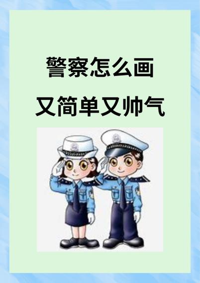 警察怎么使犯人招供的