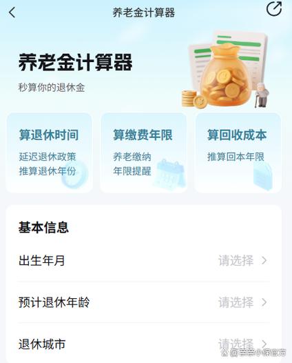 计算退休金计算器
