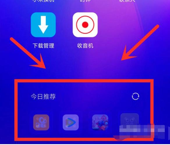 小米手机热门推荐如何关闭