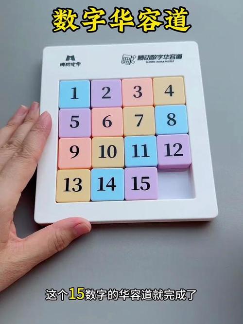 15个数字的华容道怎么玩