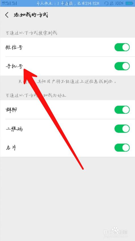 怎么让对方手机不显示我