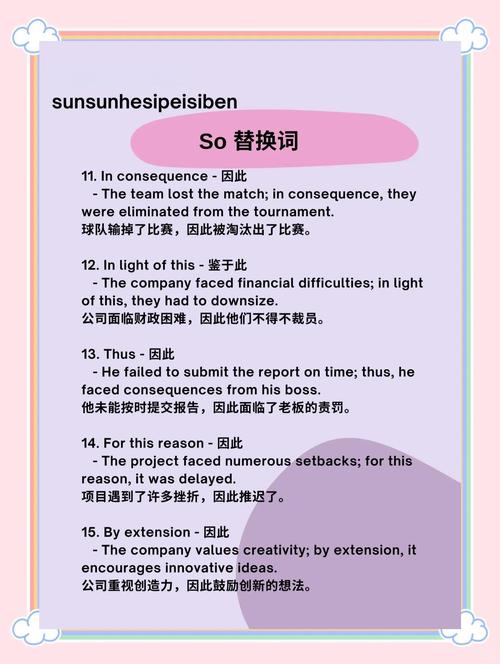 so替换词