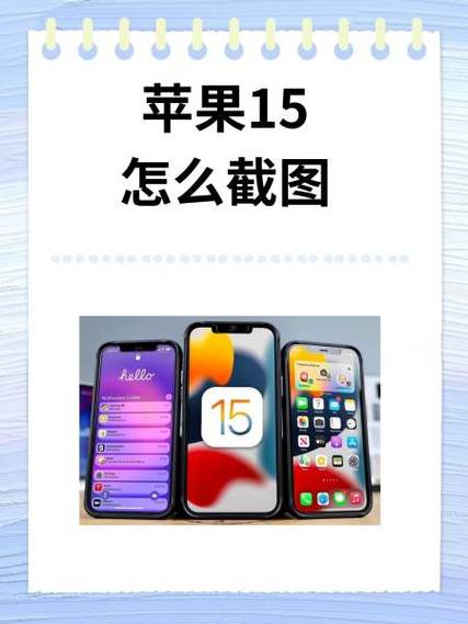 苹果15系统版本