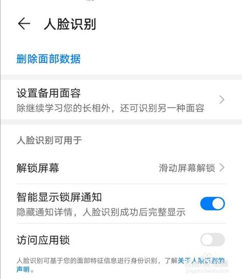 荣耀手机怎么设置人脸识别