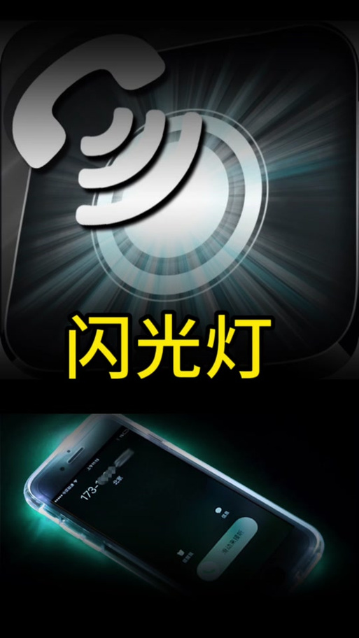 来电闪光灯下载安装