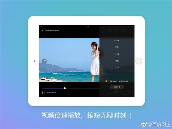 苹果看百度网盘视频倍速