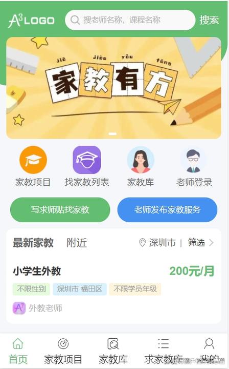 可以做家教的app