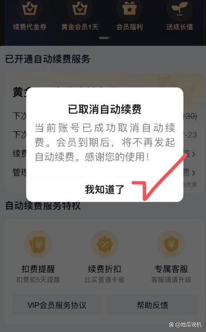 如何停止爱奇艺会员自动续费