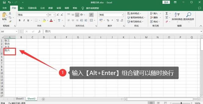 excel格内怎么换行