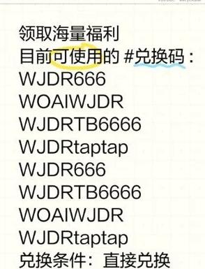 无限钻石版礼包兑换码