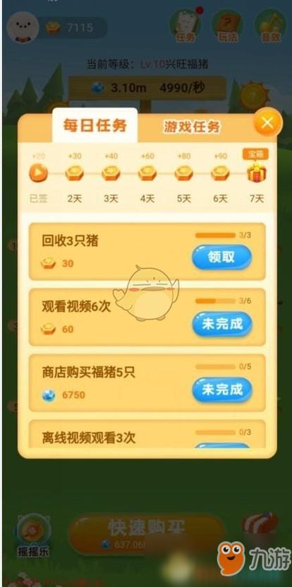 微信养猪赚钱是什么游戏