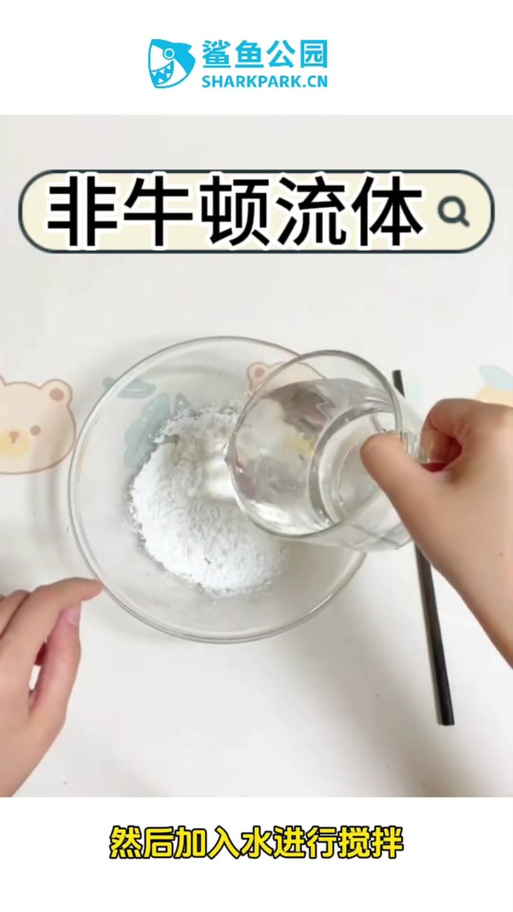 非牛顿流体被冻硬了怎么办?