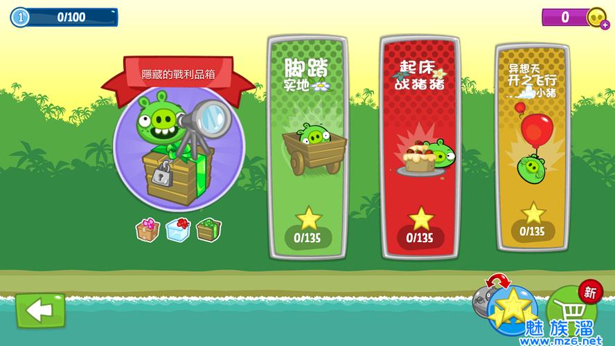 捣蛋猪内置菜单