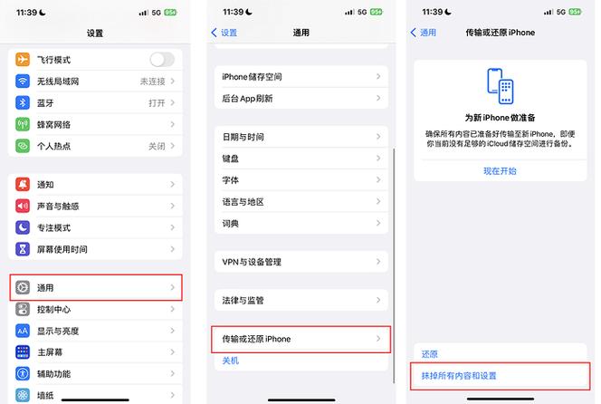 苹果11格式化恢复出厂设置