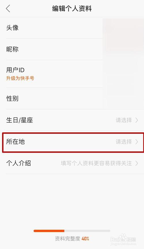 快手主页怎么设置位置和电话