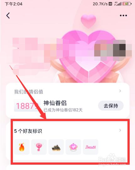 qq的密友值怎么删除