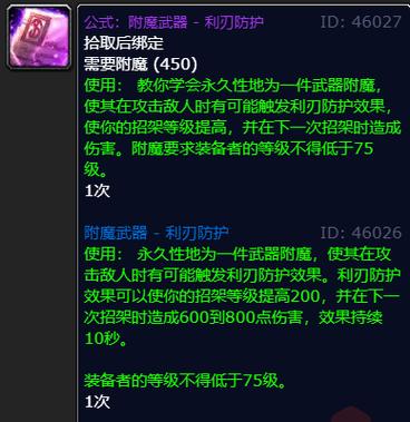 魔兽世界WLK附魔技巧