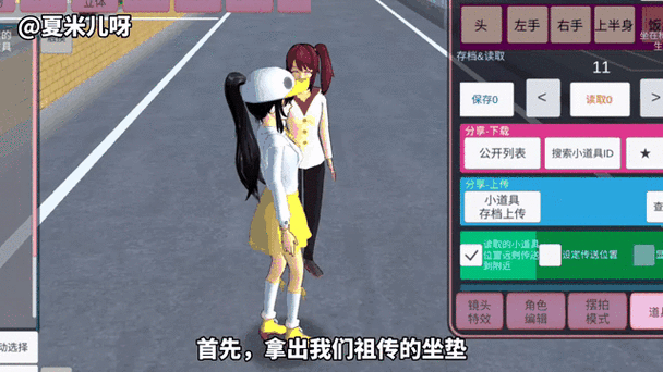樱花校园怎么砰砰砰