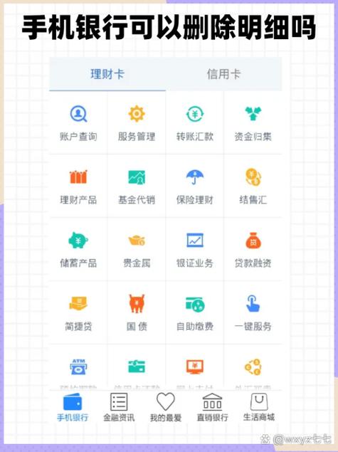 手机银行的明细账单怎么删除
