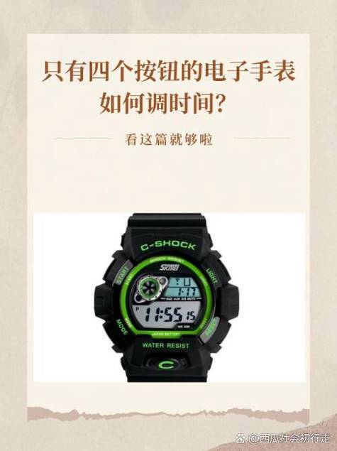 智能表怎么调时间