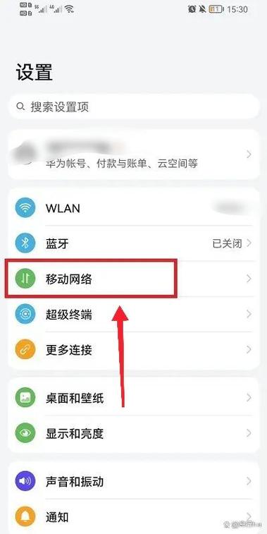 如何取消省流量模式