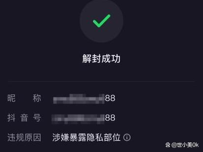 抖音封号了怎么办才能解除封号