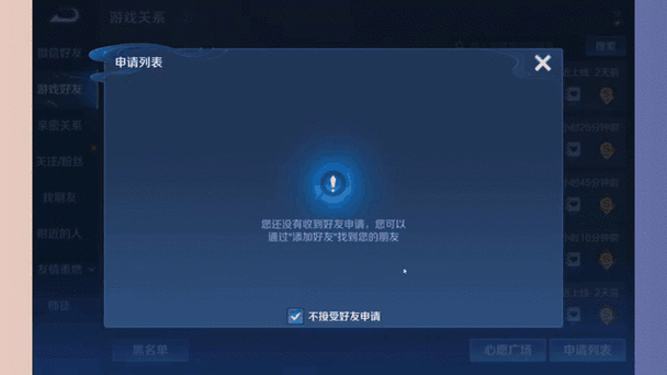 王者荣耀如何把拒绝加好友关掉