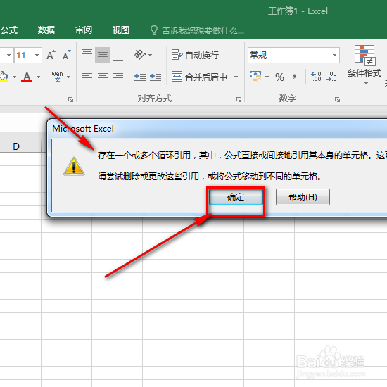 表格循环引用警告怎么处理