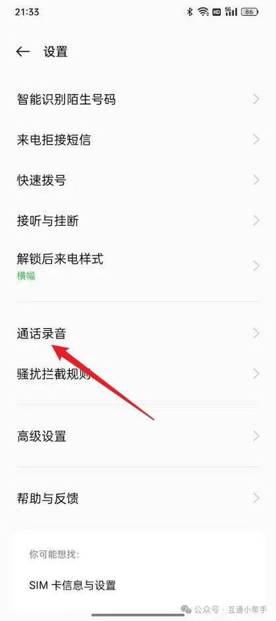 oppor9通话录音设置在哪里