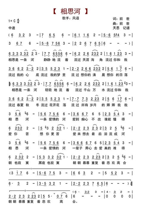 歌曲相思河畔原唱