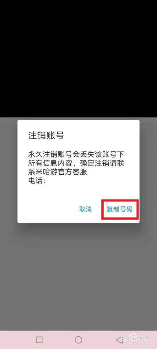 米哈游官网账号注销