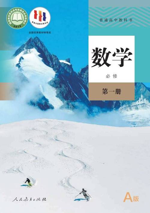 必修一数学