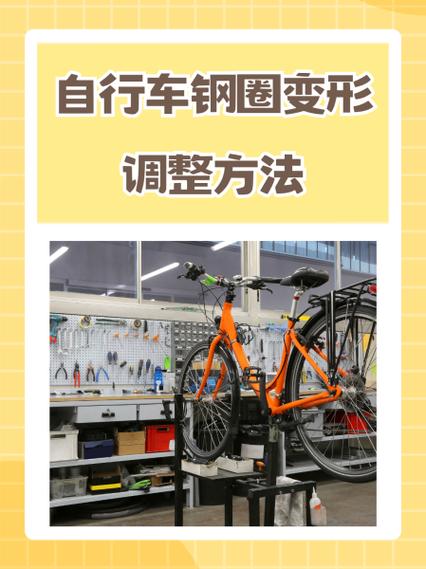 自行车车圈不圆怎么调
