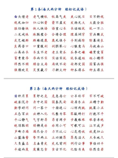 成语接龙意