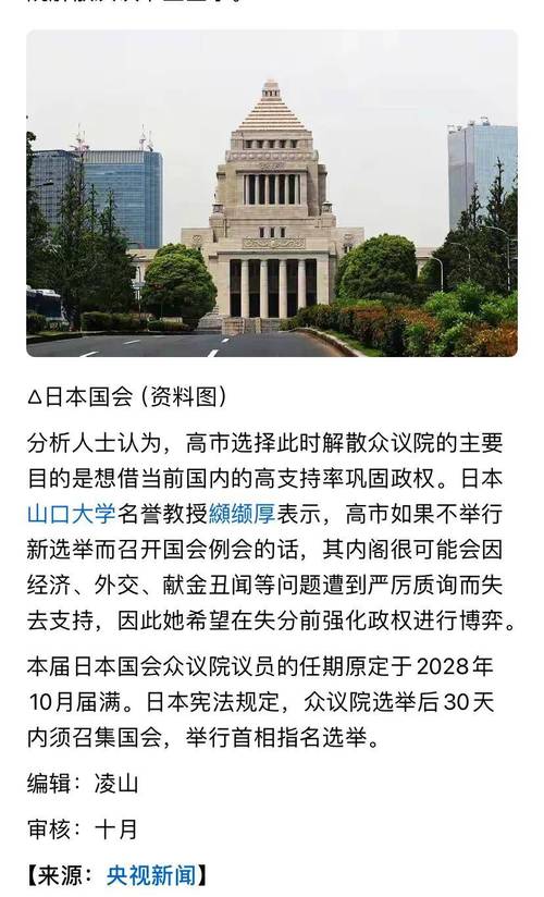 解散众议院意味着什么