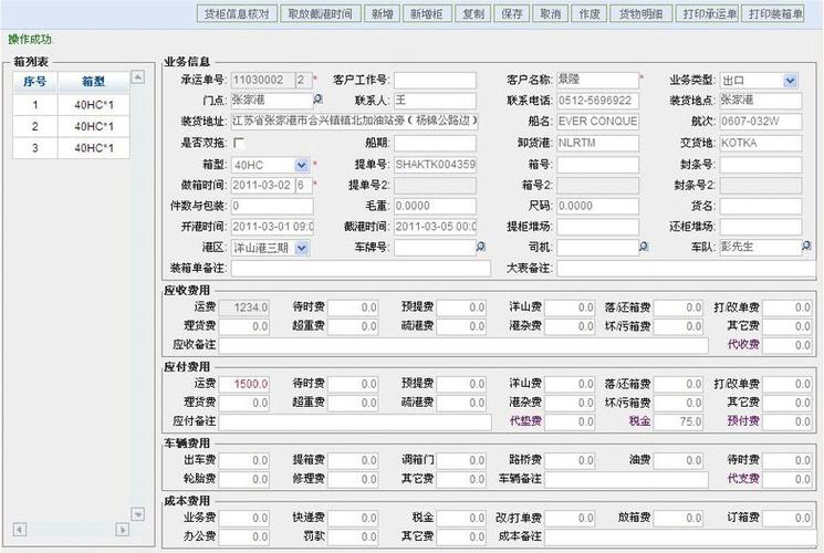 金科信物流系统登录