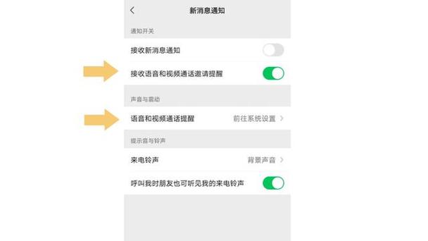 微信语音邀请没有声音