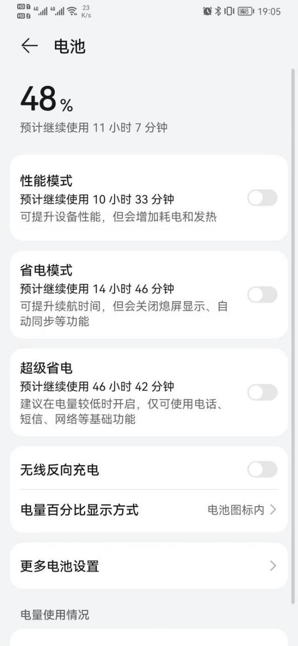 华为畅享8耗电快怎么解决