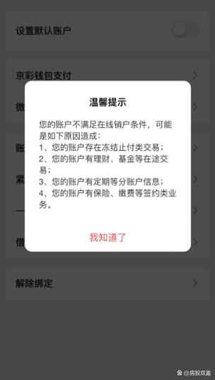 电子账户二类卡怎么注销