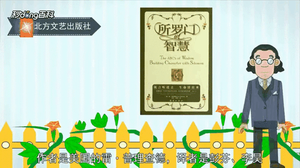 所罗门智慧的四个方面