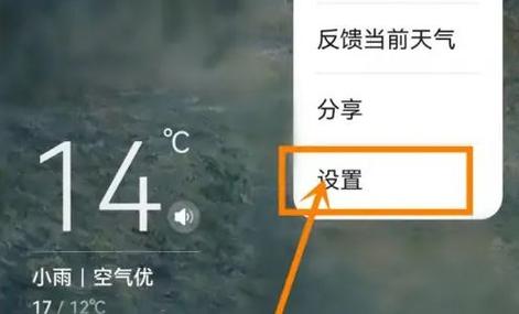华为手机自带的天气预报在哪里