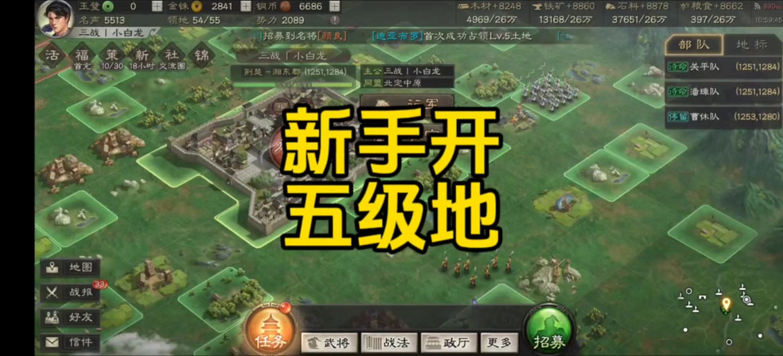 三国志战略版5级地
