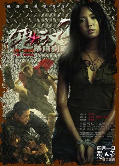 硬汉电影2008在线看