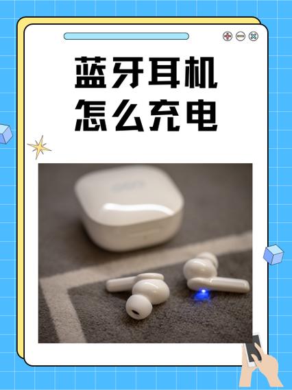 蓝牙耳机怎么冲电