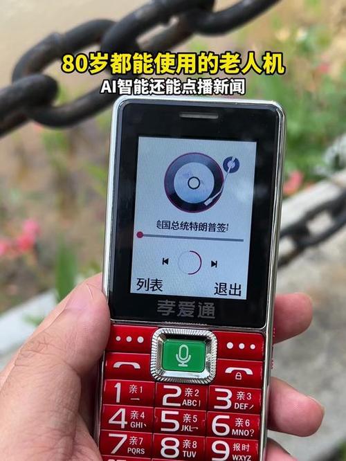 智能手机老年人用的语音播报