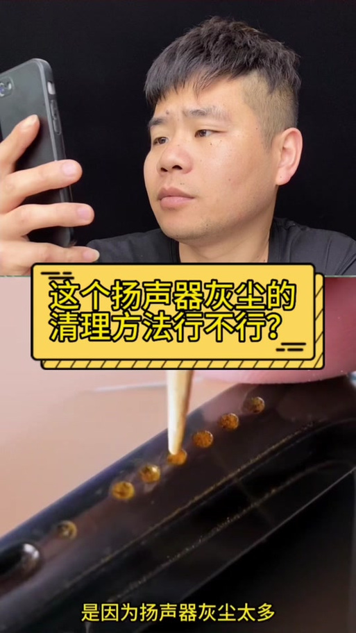 oppo手机喇叭清理灰尘音波